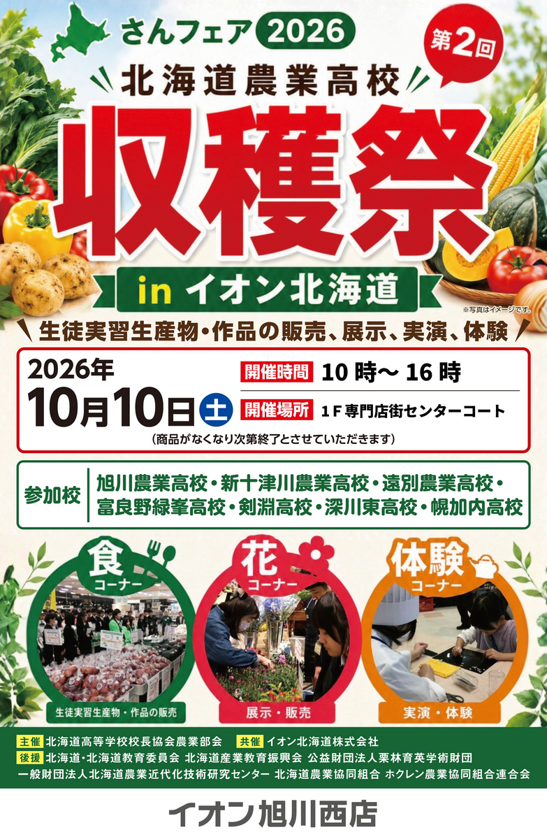 🌾地元高校による「収穫祭」開催！🍁